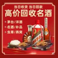 沙坡头区烟酒回收:茅台酒,酒瓶,洋酒,名酒,冬虫夏草,老酒,沙坡头区跃国烟酒经营部